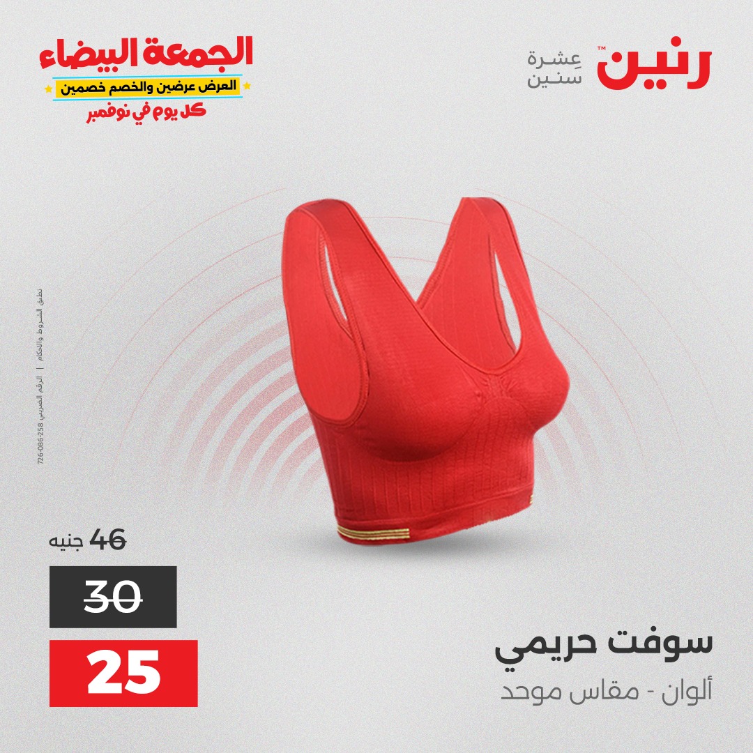 raneen offers from 18nov to 3nov 2025 عروض رنين من 18 نوفمبر حتى 3 نوفمبر 2025 صفحة رقم 91